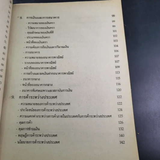 หลักเศรษฐศาสตร์ ปวส. สถาบันเทคโนโลยีราชมงคล รูปที่ 12