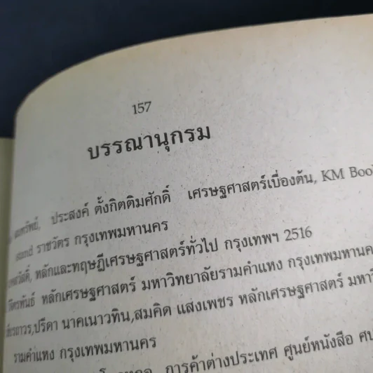 หลักเศรษฐศาสตร์ ปวส. สถาบันเทคโนโลยีราชมงคล รูปที่ 17