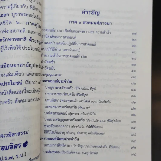 สวดมนต์สามัญประจำบ้าน (ฉบับพกพา) รูปที่ 10