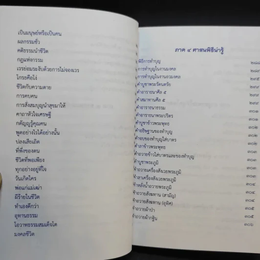 สวดมนต์สามัญประจำบ้าน (ฉบับพกพา) รูปที่ 14