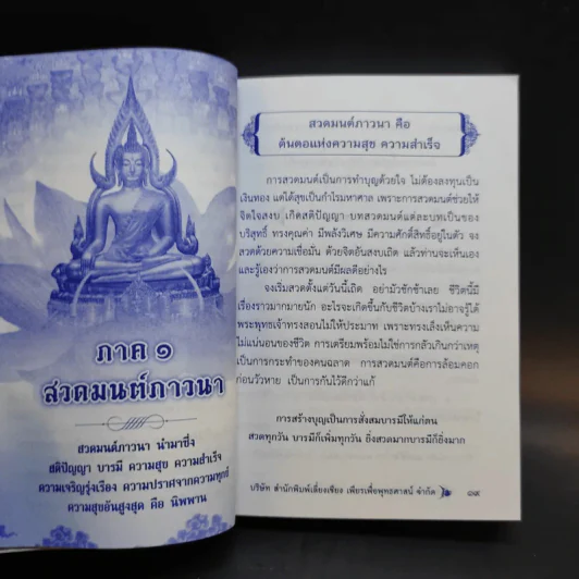 สวดมนต์สามัญประจำบ้าน (ฉบับพกพา) รูปที่ 16