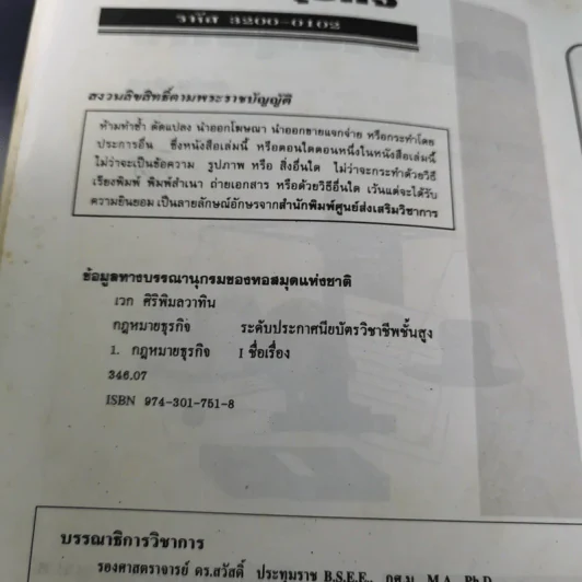 กฎหมายธุรกิจ ระดับ ปวส. รูปที่ 9