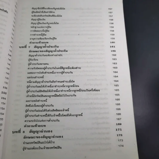 กฎหมายธุรกิจ ระดับ ปวส. รูปที่ 17