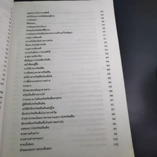 กฎหมายธุรกิจ ระดับ ปวส. รูปที่ 13