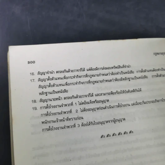กฎหมายธุรกิจ ระดับ ปวส. รูปที่ 25