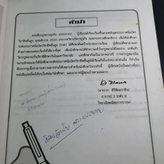 กฎหมายธุรกิจ ระดับ ปวส. รูปที่ 10