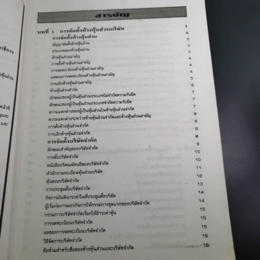 กฎหมายธุรกิจ ระดับ ปวส. รูปที่ 11