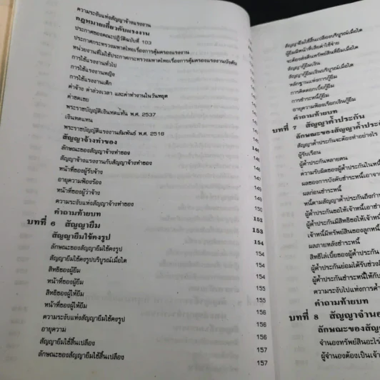 กฎหมายธุรกิจ ระดับ ปวส. รูปที่ 16