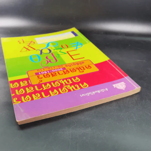 คณิตศาสตร์ สถิติธุรกิจ - อ.จรัลยา หงส์สุวรรณกุล รูปที่ 5