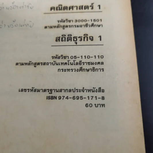 คณิตศาสตร์ สถิติธุรกิจ - อ.จรัลยา หงส์สุวรรณกุล รูปที่ 12