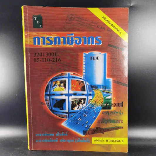 การภาษีอากร รูปที่ 1