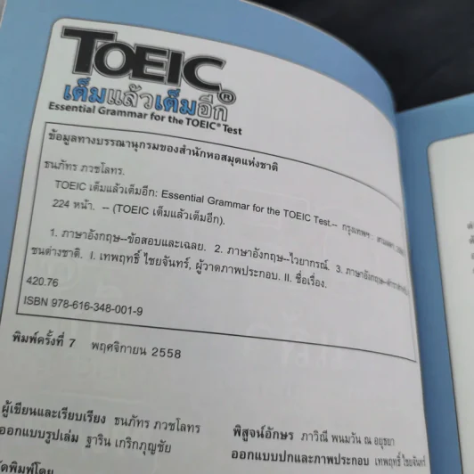 TOEIC เต็มแล้วเต็มอีก - ครูเคน ธนภัทร ภวชโลทร รูปที่ 8