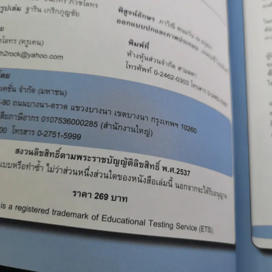 TOEIC เต็มแล้วเต็มอีก - ครูเคน ธนภัทร ภวชโลทร รูปที่ 9