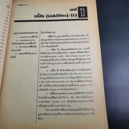 การบัญชีชั้นกลาง 2 - อ.สวัสดิ์ พุ่มภักดี รูปที่ 12