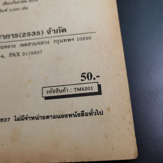 การบัญชีชั้นกลาง 2 - อ.สวัสดิ์ พุ่มภักดี รูปที่ 8