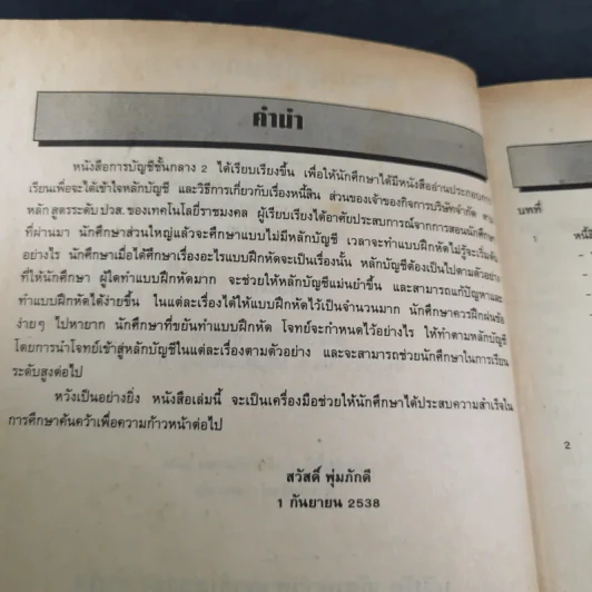 การบัญชีชั้นกลาง 2 - อ.สวัสดิ์ พุ่มภักดี รูปที่ 9