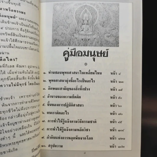 คู่มือมนุษย์ - พุทธทาสภิกขุ รูปที่ 10