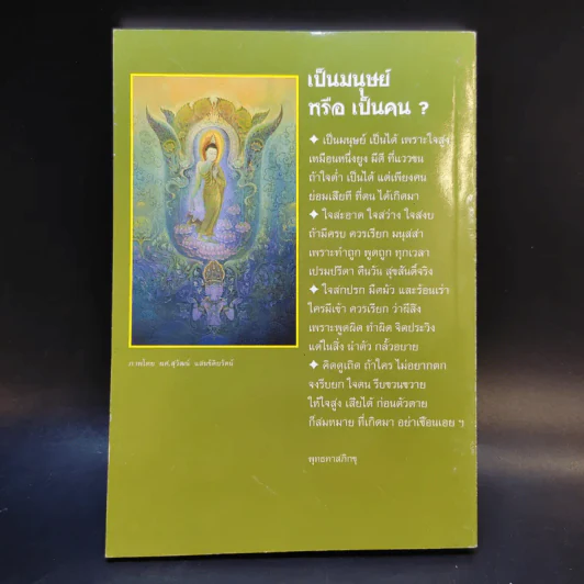คู่มือมนุษย์ - พุทธทาสภิกขุ รูปที่ 2