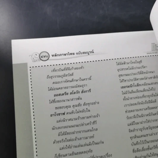 หลักภาษาไทย ฉบับสมบูรณ์ - อ.เริงชัย ทองหล่อ รูปที่ 16