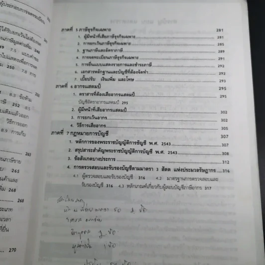 ภาษีอากรตามประมวลรัษฎากร 2546 รูปที่ 16