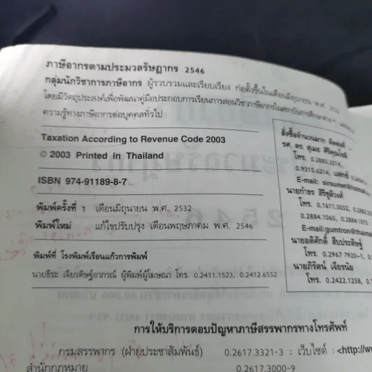 ภาษีอากรตามประมวลรัษฎากร 2546 รูปที่ 9