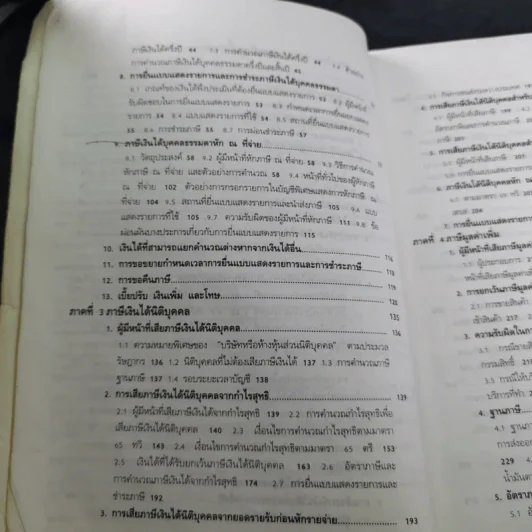 ภาษีอากรตามประมวลรัษฎากร 2546 รูปที่ 13