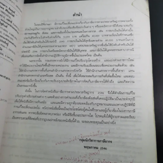ภาษีอากรตามประมวลรัษฎากร 2546 รูปที่ 11