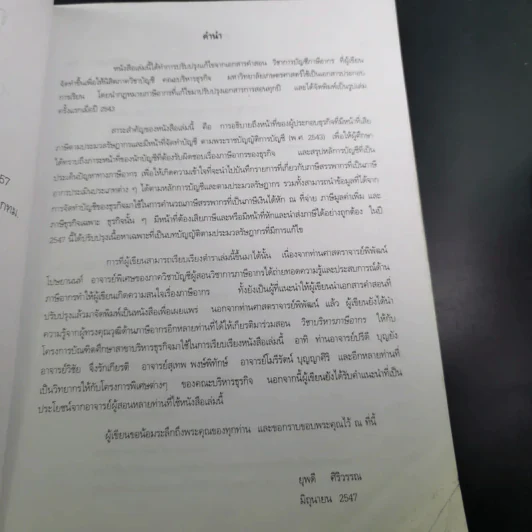 การบัญชีภาษีอากร - ยุพดี ศิริวรรณ รูปที่ 9