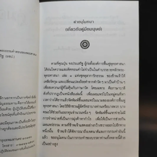 คู่มือมนุษย์ - ท่านพุทธทาส รูปที่ 9