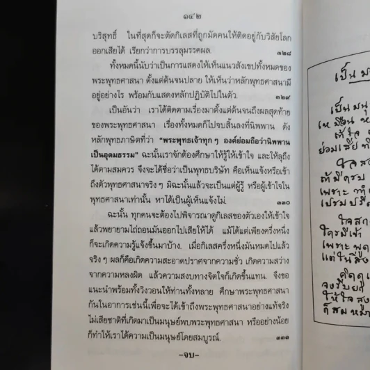 คู่มือมนุษย์ - ท่านพุทธทาส รูปที่ 12