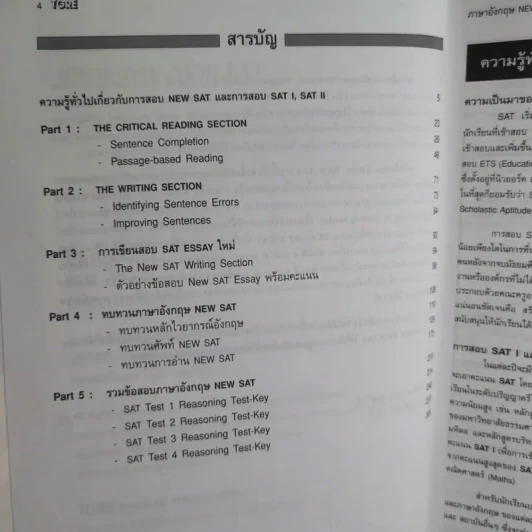 ภาษาอังกฤษ NEW SAT รูปที่ 5