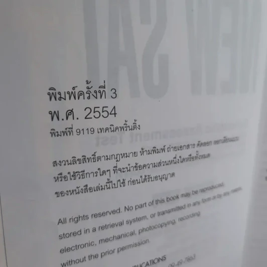 ภาษาอังกฤษ NEW SAT รูปที่ 3