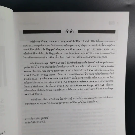 ภาษาอังกฤษ NEW SAT รูปที่ 4