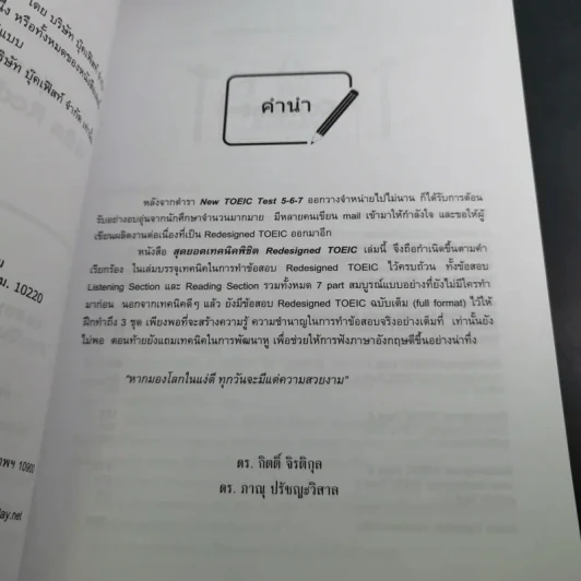 สุดยอดเทคนิคพิชิต Redesigned TOEIC รูปที่ 9