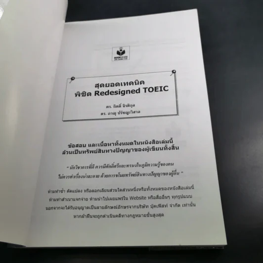 สุดยอดเทคนิคพิชิต Redesigned TOEIC รูปที่ 8