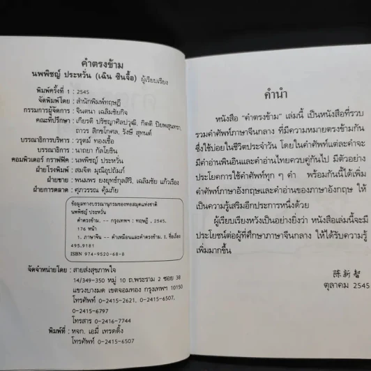 คำตรงข้าม - เฉิน ซินจื้อ รูปที่ 6