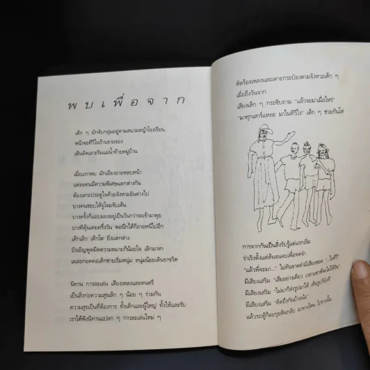 บันทึกในแสงแห่งตะวัน - นิรมล เมธีสุวกุล รูปที่ 10