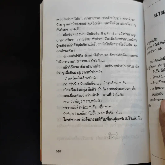 เล่าสู่กันฟัง 2 - สรจักร ศิริบริรักษ์ รูปที่ 13