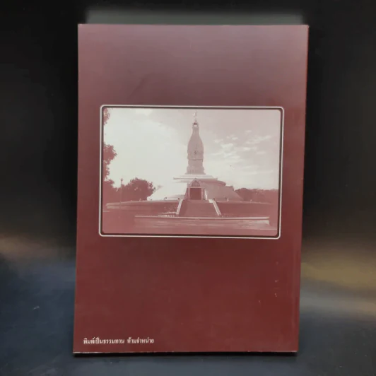 คู่มือหนังสือทำวัตร-สวดมนต์แปล - พระโพธิญาณเถร (ชา สุภทโท) รูปที่ 8