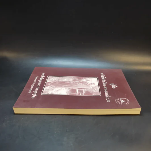 คู่มือหนังสือทำวัตร-สวดมนต์แปล - พระโพธิญาณเถร (ชา สุภทโท) รูปที่ 2