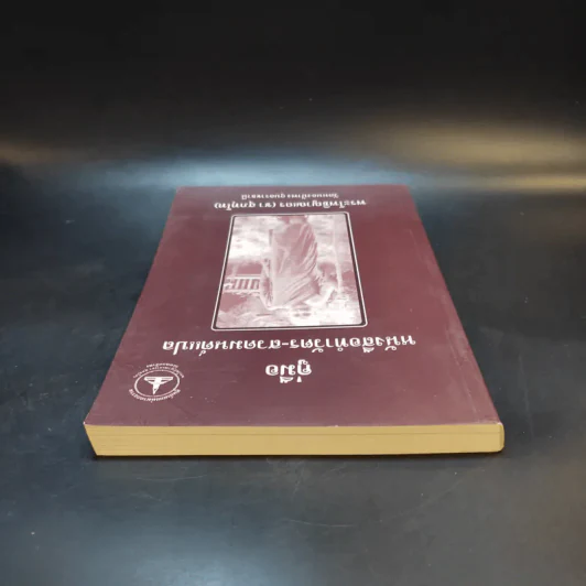 คู่มือหนังสือทำวัตร-สวดมนต์แปล - พระโพธิญาณเถร (ชา สุภทโท) รูปที่ 3