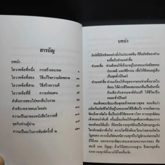 โอวาทสี่ของท่านเหลี่ยวฝาน รูปที่ 10