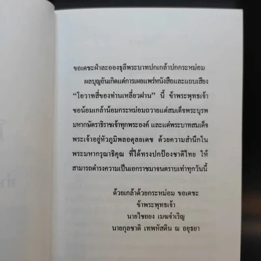 โอวาทสี่ของท่านเหลี่ยวฝาน รูปที่ 9