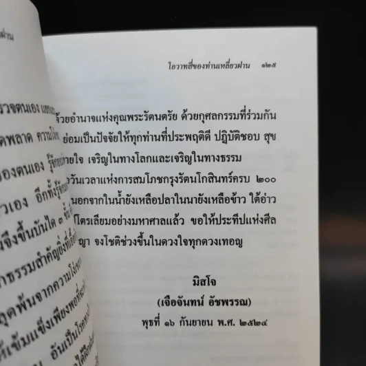 โอวาทสี่ของท่านเหลี่ยวฝาน รูปที่ 12