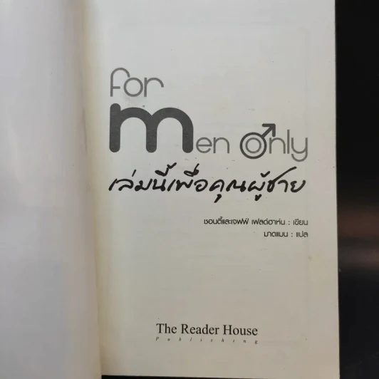 For Men Only เล่มนี้เพื่อคุณผู้ชาย รูปที่ 8