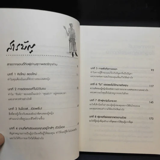 For Men Only เล่มนี้เพื่อคุณผู้ชาย รูปที่ 10