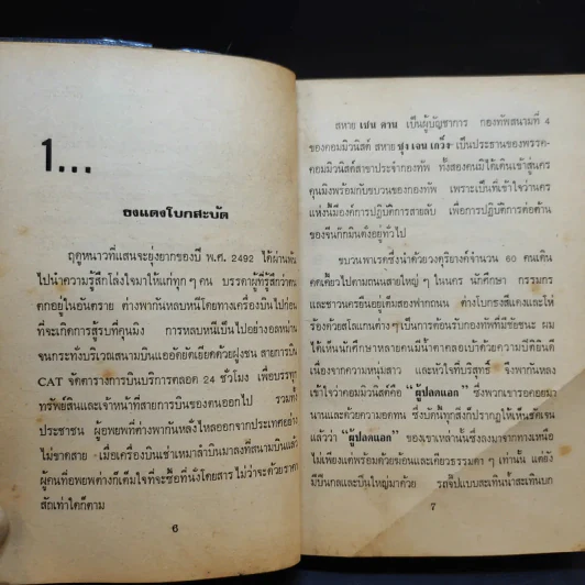 หลังม่านไม้ไผ่ - ย.ล ก๊วง รูปที่ 15