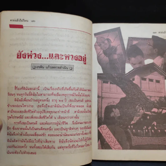 โลกทิพย์ ตายแล้วไปไหน 59 พระอาจารย์สำรวม สิริภัทโท รูปที่ 11