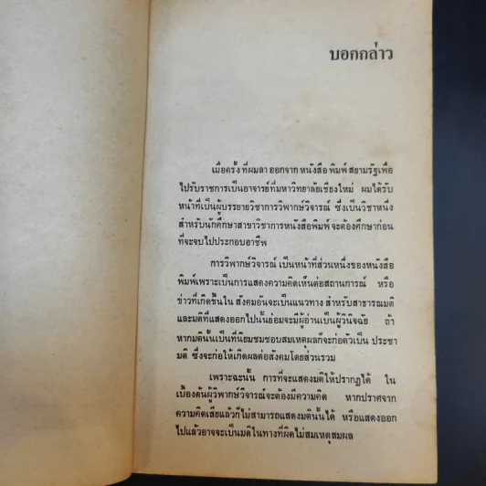 นิทานประติรูป - อนันต์ สายศิริวิทย์ รูปที่ 10