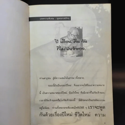 สาวิกา ปีที่ 7 ฉบับที่ 59 รูปที่ 8
